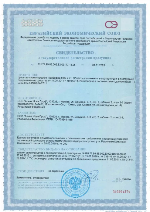 Уничтожение водяных крыс (нутрий) — Сертификат 1
