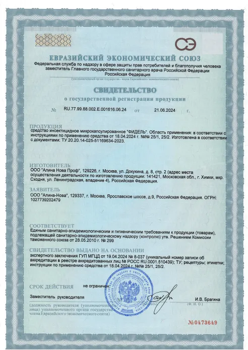 Уничтожение водяных крыс (нутрий) - фото 6 — Сертификат 7